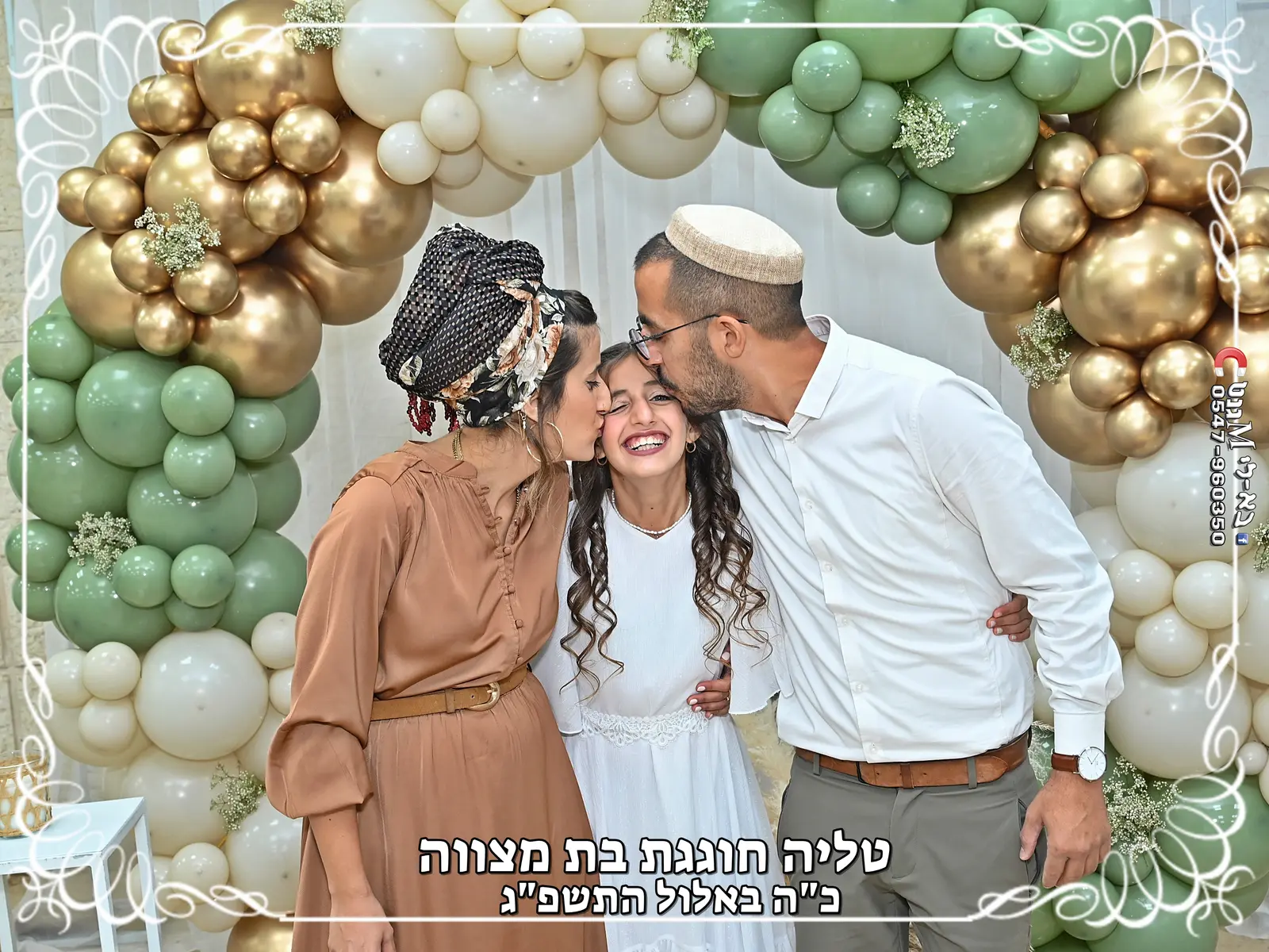מגנט לבת מצווה עם טקסט מיוחד ואישי